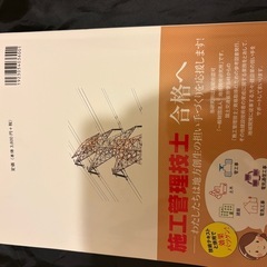 二級電気施工管理参考書の画像