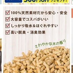 （お話し中）猫砂　木製ペレットの画像