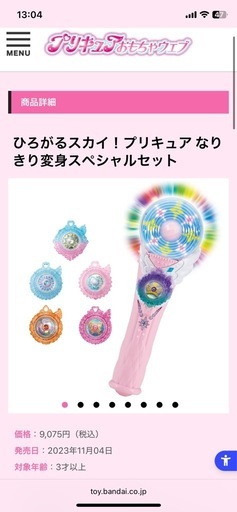 バンダイ プリキュア なりきり変身スペシャルセット