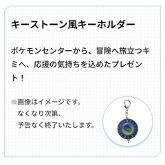 未開封　ポケモン　キーホルダーの画像