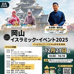 イスラミック　イベント