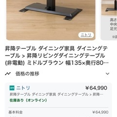 【引っ越しの為断捨離中】ニトリ　昇降テーブル　LC-004の画像