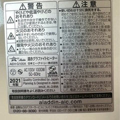 アラジン　遠赤グラファイトヒーター 型式 AEH-G100A の画像
