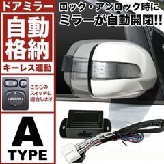 アルファード🚙ミラー格納キット‼️の画像