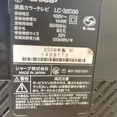 液晶テレビ32型SHARP AQUOSの画像
