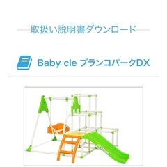 アガツマ ブランコパークDXの画像