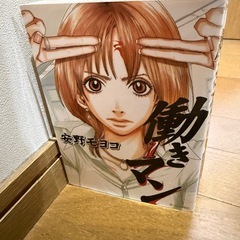 働きマン【1巻〜4巻セット】安野モヨコ】の画像