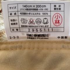 西川毛布シングルの画像