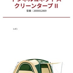 Colemanコールマンテントの画像
