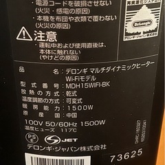 値下げ　デロンギ MDH15WIFI-BK マルチダイナミックヒーターの画像