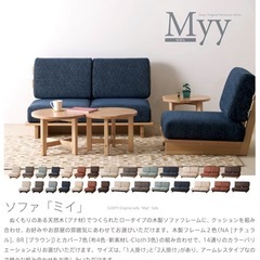 【状態良好】Myy 2人掛けソファ の画像