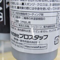💗新品💗ブラックコート💗プロスタッフ製　未塗装樹脂コート剤　３個セット　１００ｍｌの画像