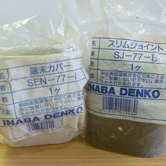 SD スリムコーナー平面90° 4個 / SD 端末カバー 6個 / SD スリムジョイント 2個 / スリムジョイント 1個 / 端末カバー 1個の画像