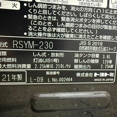 美原店　ポータブル　石油ストーブ　TOYOTOMI 2021年製の画像