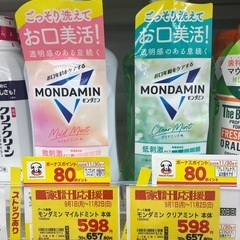 🟡 【店頭価格657円】モンダミン　1000mlの画像