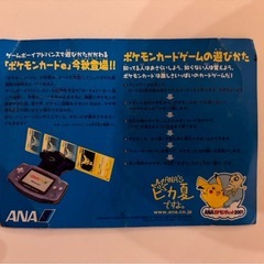 ポケモンカードe ANAスペシャル'01バージョン/ピカチュウ＆ヨーギラスの画像