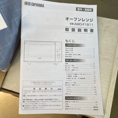 IRIS OHYAMA 電子レンジ　2024年製の画像