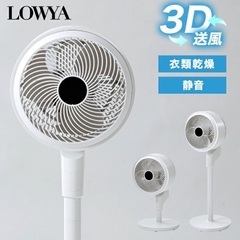 【LOWYA】スタンド型サーキュレーター（ホワイト）の画像
