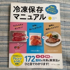 冷凍おかず＆冷凍保存マニュアル【本】の画像