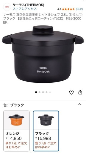 サーモス 真空保温調理器 シャトルシェフ 