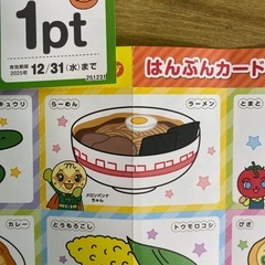 ガストのキッズ知育カード＆ポイントカード1PTの画像