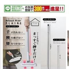 フロワーワイパーノータッチの画像