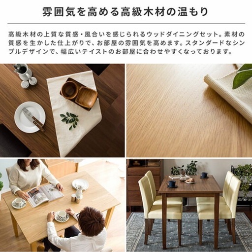 ダイニング5点セット ダイニングテーブル × ダイニングチェア
