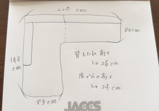 【成立】L字ソファー(クッション付き)