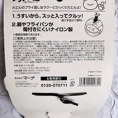 グッチ裕三　フライ返し【未使用】⓶の画像