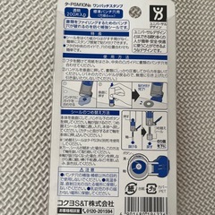 ワンパッチスタンプ　コクヨ　穴あけパンチの画像