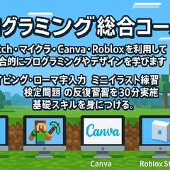 こども向けプログラミング体験会の画像