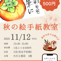 【おやつ付き】秋の絵手紙教室【兵庫県】
