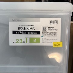 押入れケース　ニトリ　衣装ケース　押入れ収納　1つの価格の画像