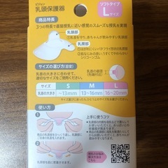 Pigeon 乳頭保護器　Ｌサイズの画像