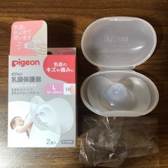 Pigeon 乳頭保護器　Ｌサイズの画像