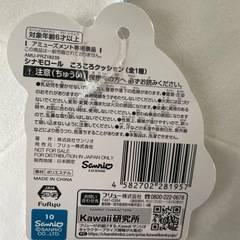 サンリオ　シナモン　ぬいぐるみの画像
