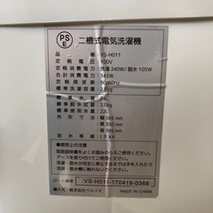 VERSOS 二槽式電気洗濯機　VS-H011の画像