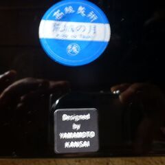 山本寛斎宝石箱の画像