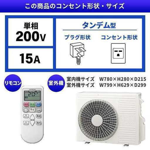 新品☆工事費込み☆ 日立 白くまくん 2025年 14畳 取外し廃棄込み メーカー保証あり