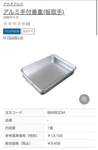 赤尾アルミ　手付番重大　80cm 10個セット（バラ売り相談可）