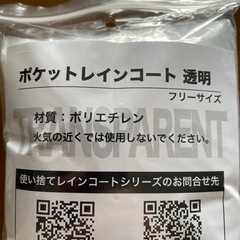 使い捨てレインコートの画像