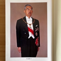【書籍】『私たちの天皇陛下 昭和と共に』の画像