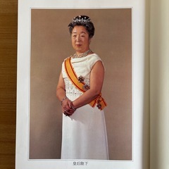 【書籍】『私たちの天皇陛下 昭和と共に』の画像