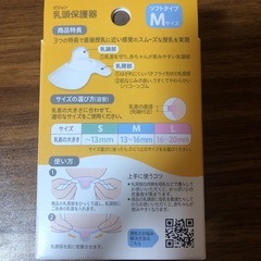 Pigeon乳頭保護器　Mサイズの画像