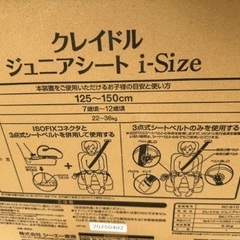 新品　ジュニアシートの画像