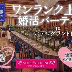 【大人気】2月15日(日)13：00～★つくばでワンランク上の婚...