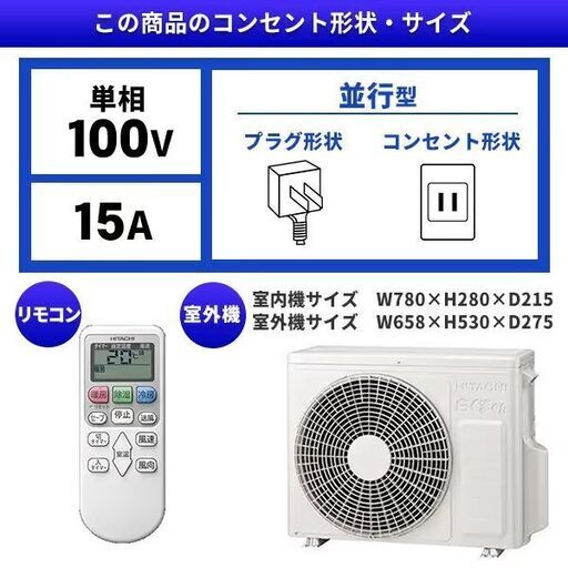 ☆新品☆工事費込み☆　日立　白くまくん2025年　10畳　取外し廃棄込み　メーカー保証有り
