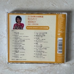 こころの歌100曲集🎤島田裕子✨オリジナル•カラオケディスク付CD2枚組1.赤とんぼ2.叱られて3.おかあさん4.ブームスの子守唄5.おやすみなさい動作未確認❗️オレンジ茶色の画像