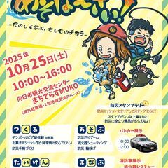 あそぼ～さい -たのしく学ぶ、もしものチカラ- 