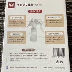 新品！手動搾乳器の画像